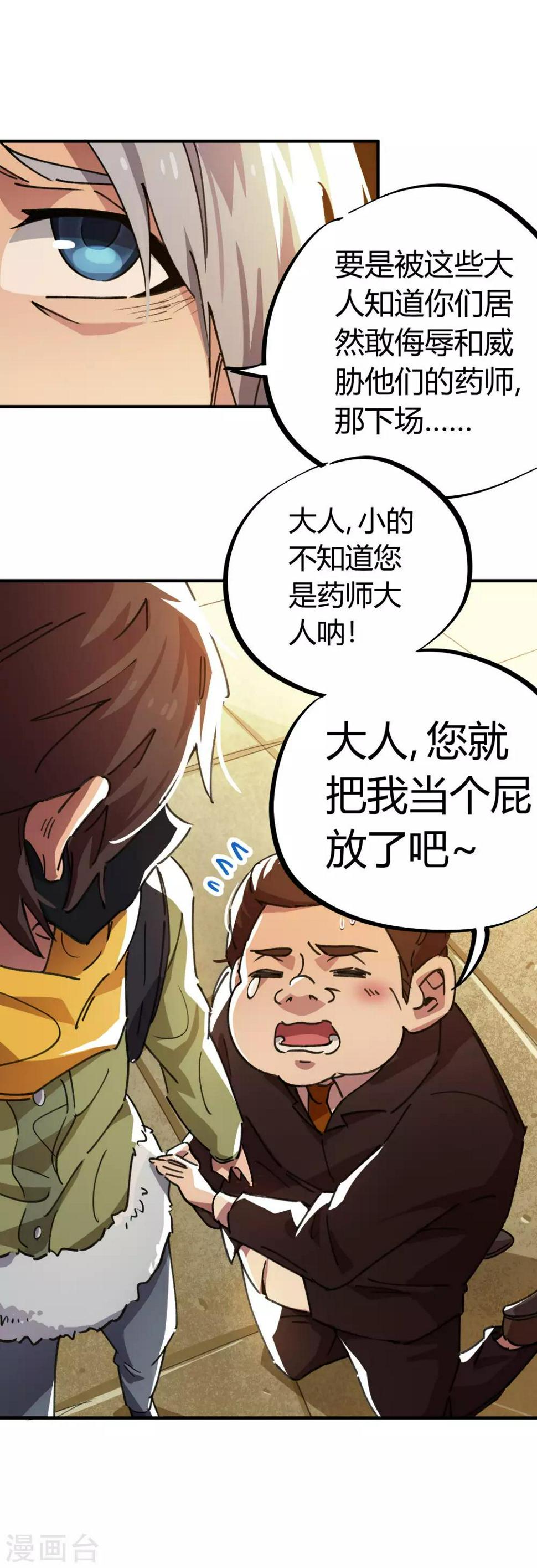 校园修真狂少酒香版无修改漫画,第45话 扮猪吃虎骚浪贱1图