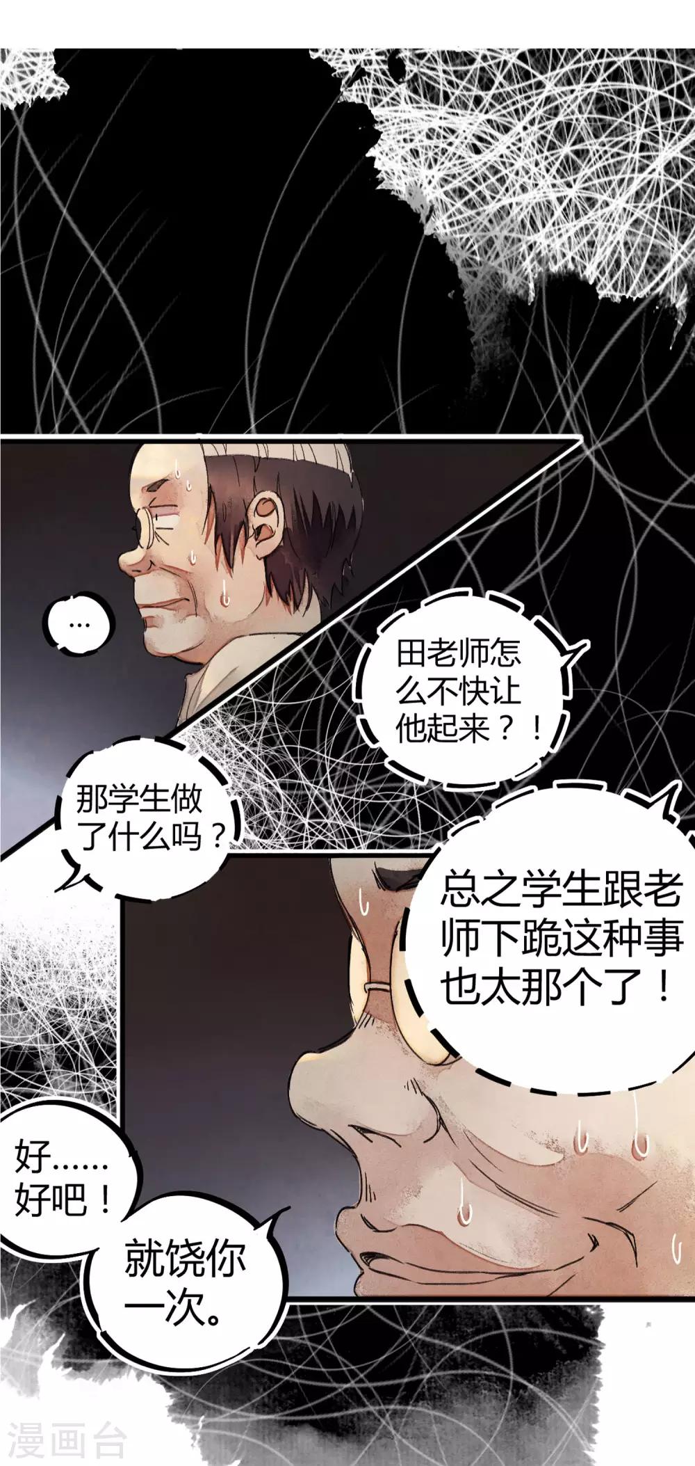 校园修真小说大全无弹窗漫画,第2话 混蛋班主任2图