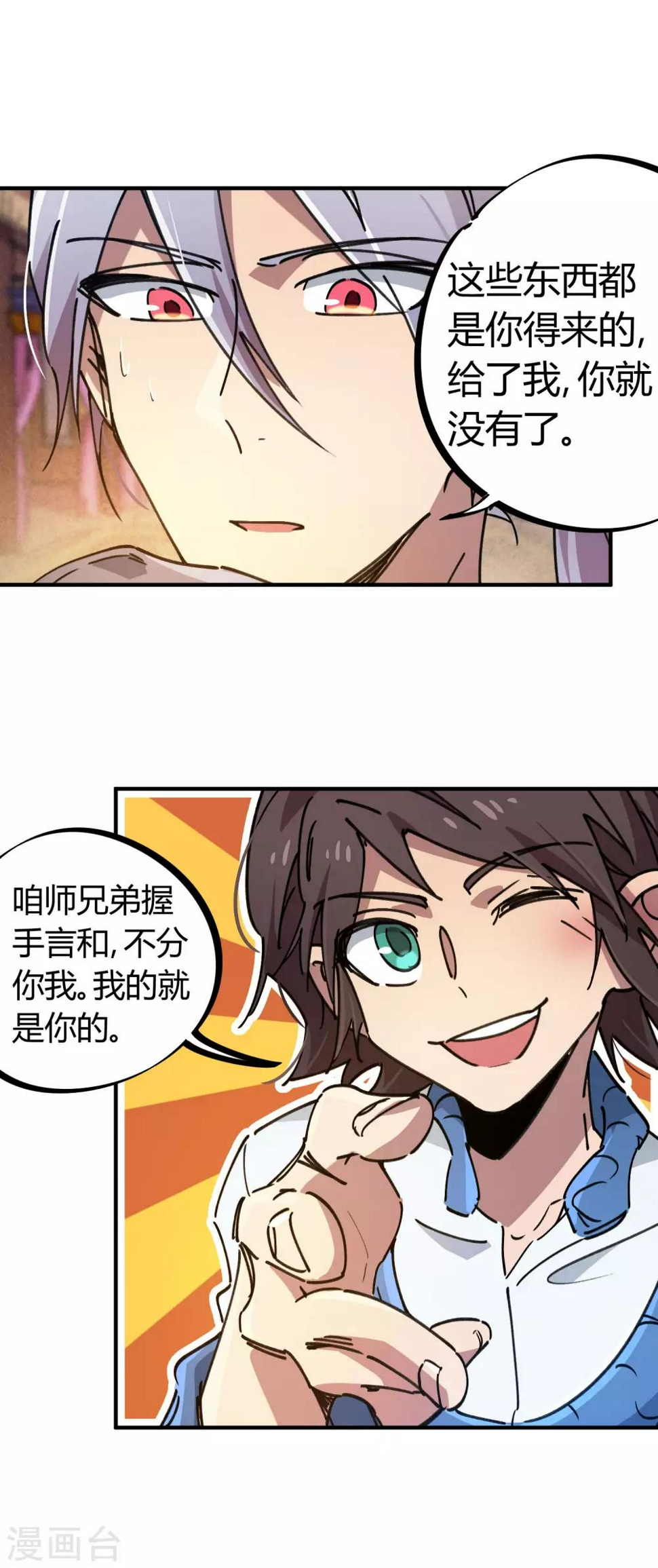 校园修神录装备合成攻略漫画,第113话 师兄叛变的真相1图