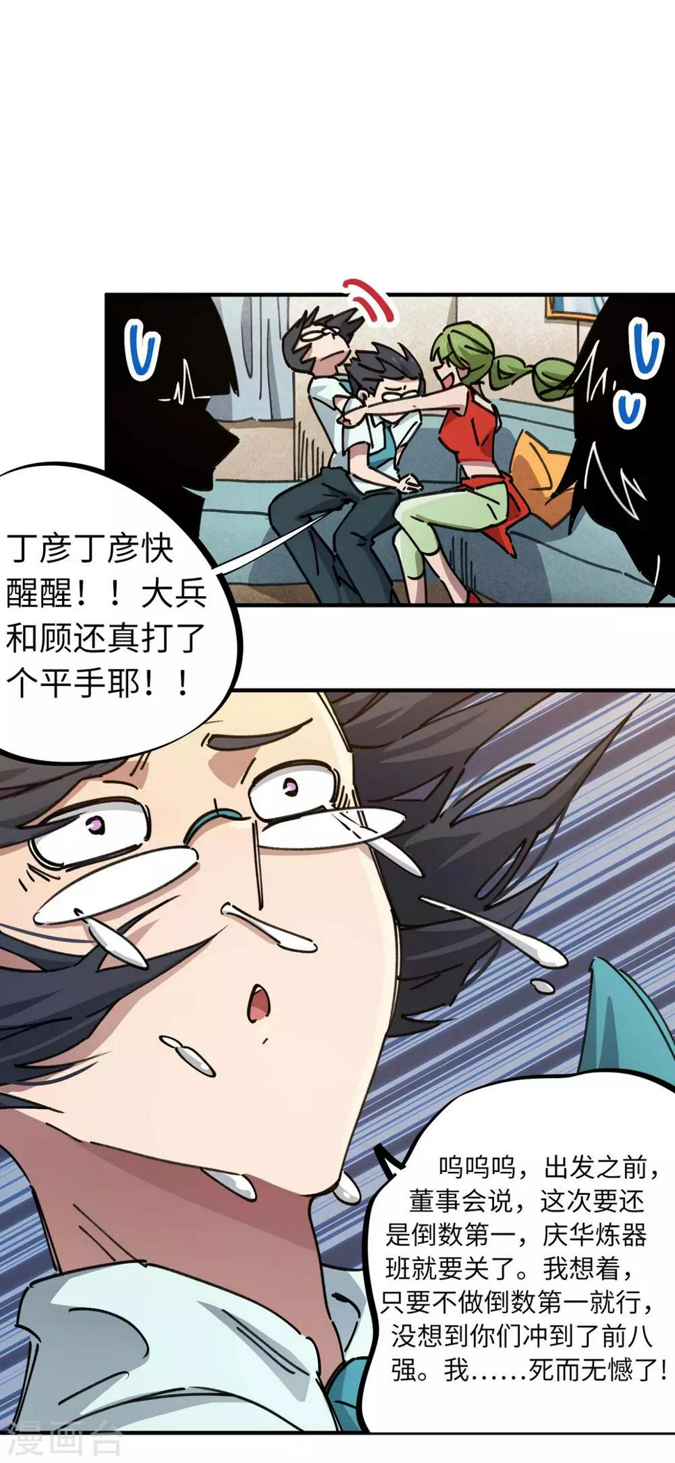 校园修真狂少有声小说漫画,第95话 校园大赛黑马1图