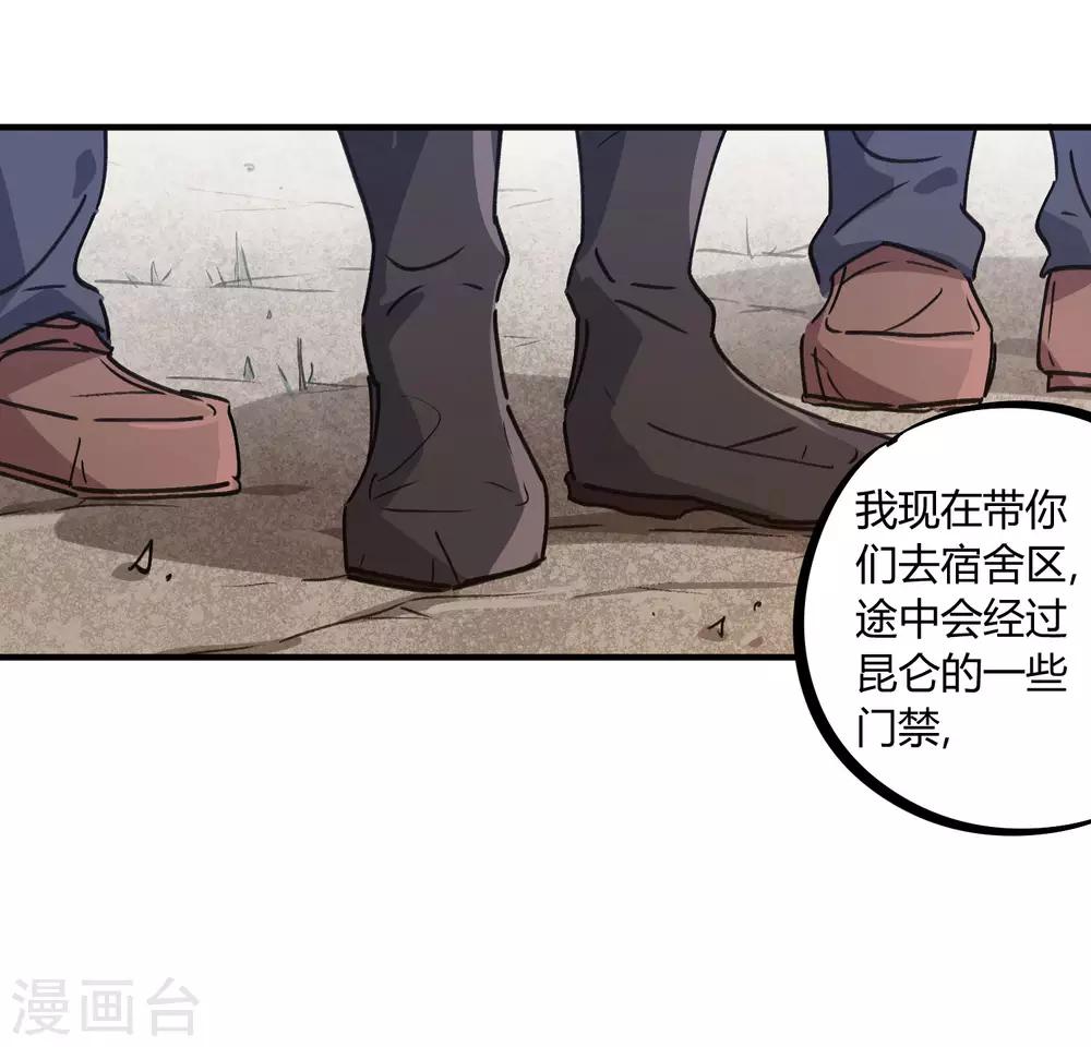 校园修真高手楚枫最新章节漫画,第138话 步步杀机1图