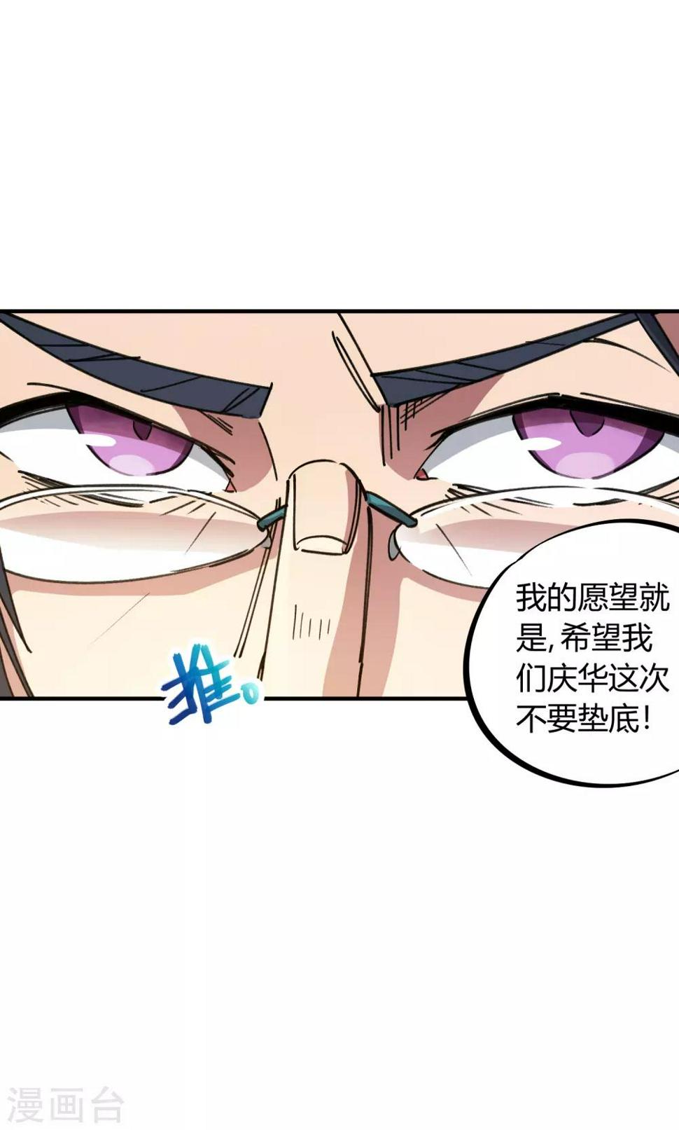 校园修神录装备合成漫画,第73话 难兄难弟2图