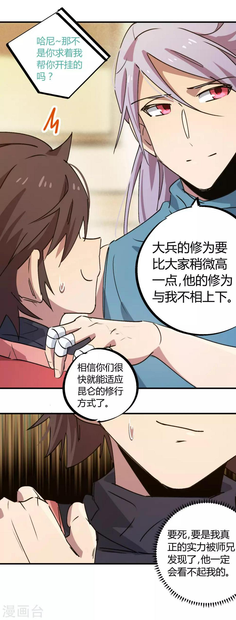 校园修真电视剧大全漫画,第144话 努力吧少年1图