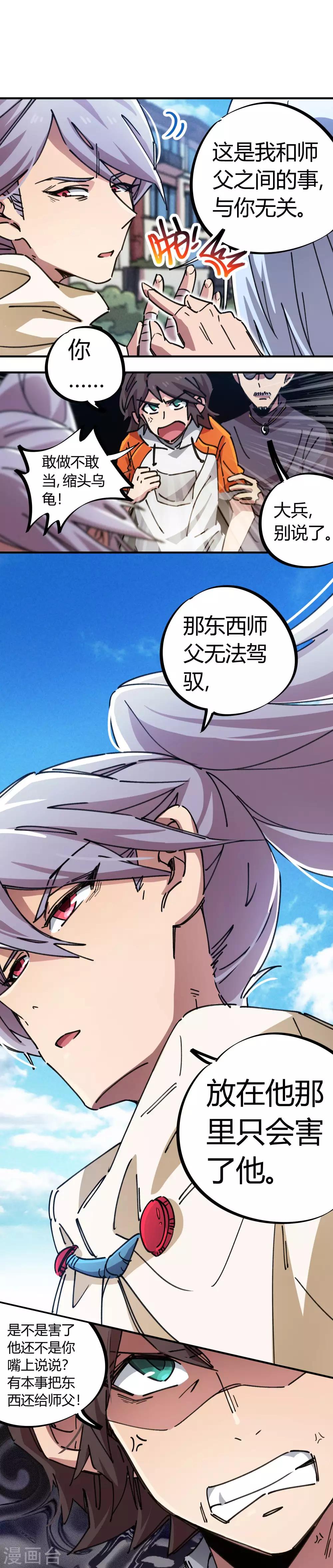 校园修真小说榜漫画,第79话 誓为师父报仇1图