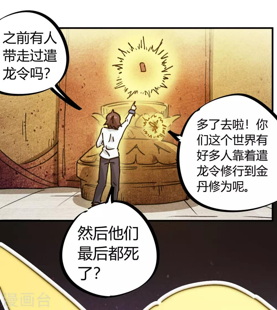 校园修真武侠小说漫画,第111话 谴龙令2图