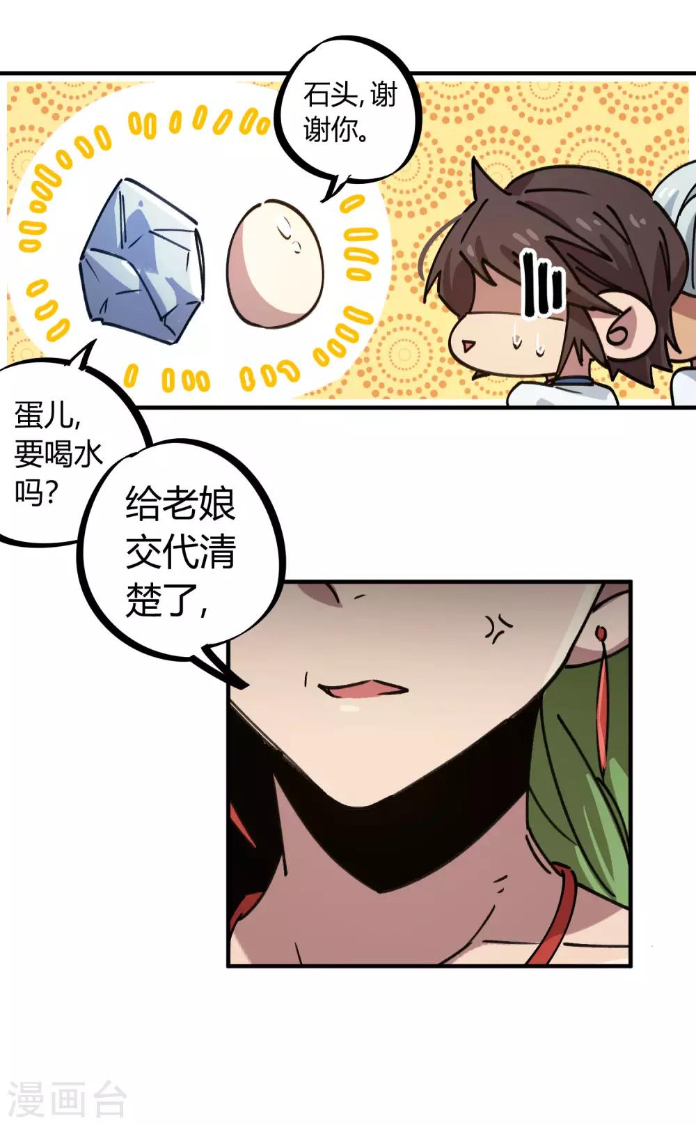 校园修真高手精校版txt下载漫画,第130话 娃娃亲2图