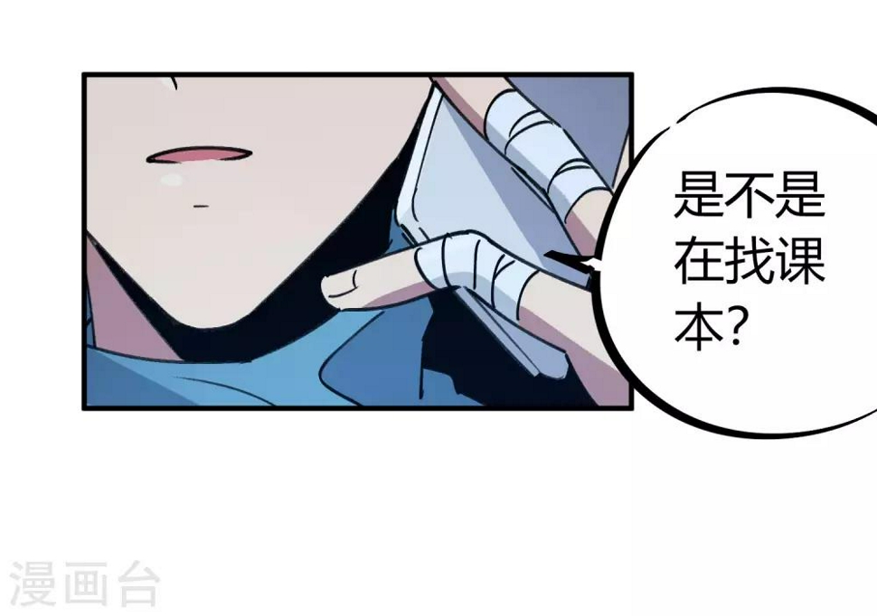 校园修仙漫画,第141话 不按套路出牌1图