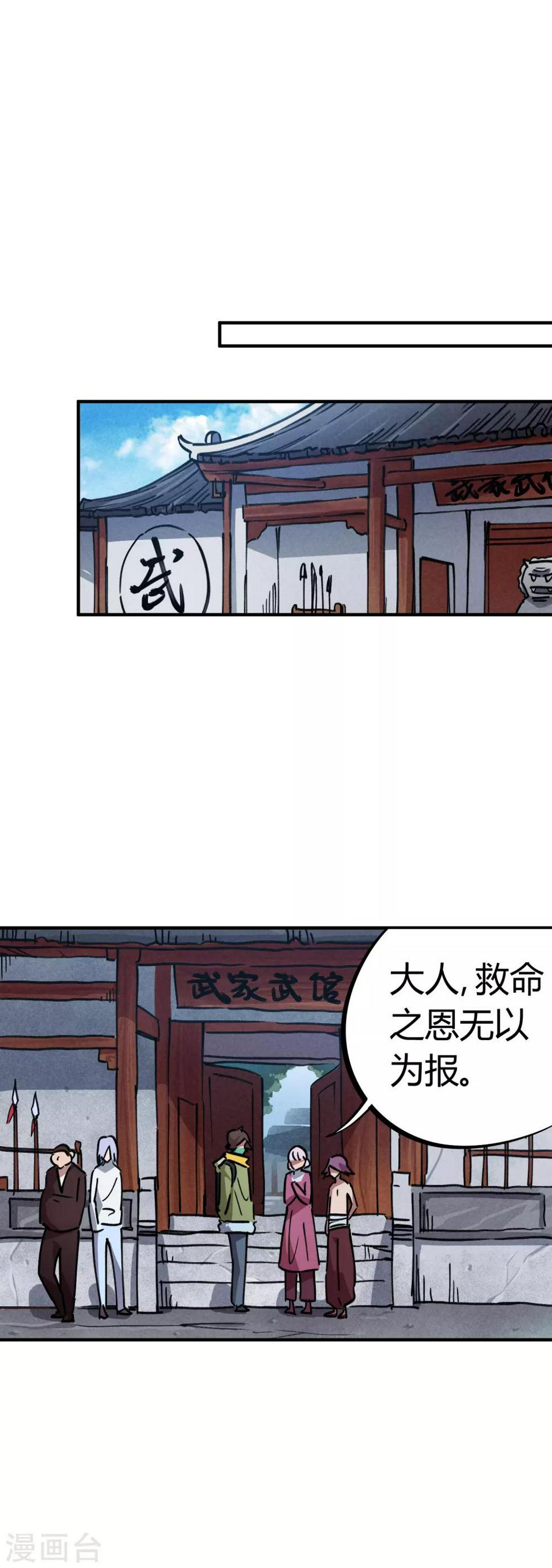 校园修真狂少短剧漫画,第51话 求抱大腿1图