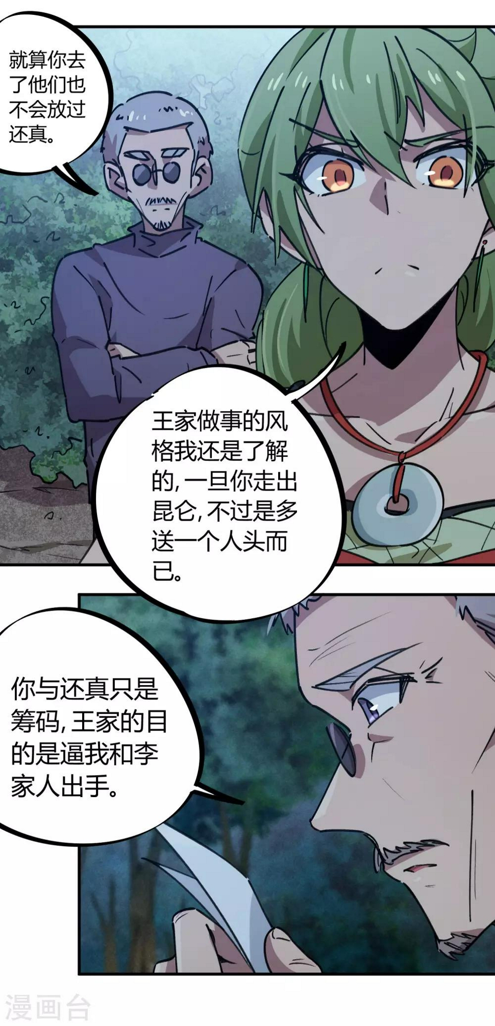 校园修真狂少酒香版无修改漫画,第166话顾还真出事1图