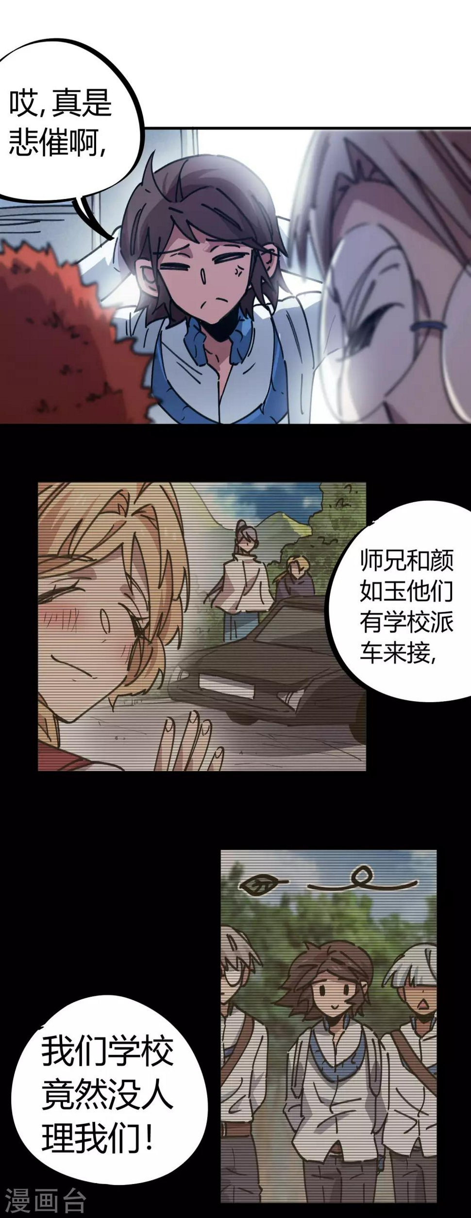 校园修真高手笔趣阁全书阅读漫画,第120话 凯旋而归2图