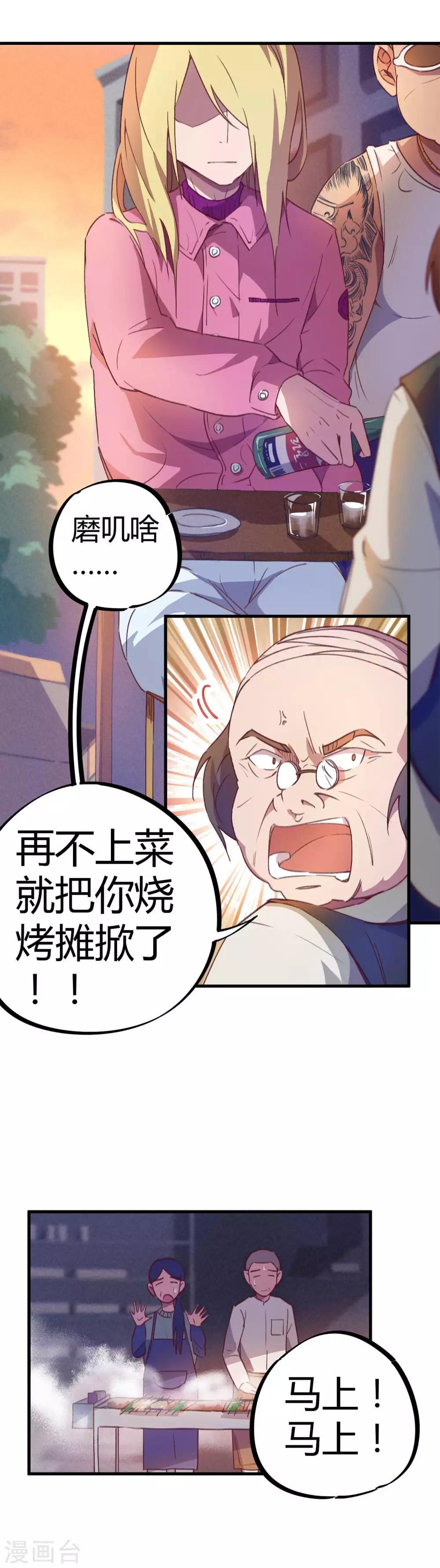 校园修真小说免费漫画,第17话 是男人就刚正面1图