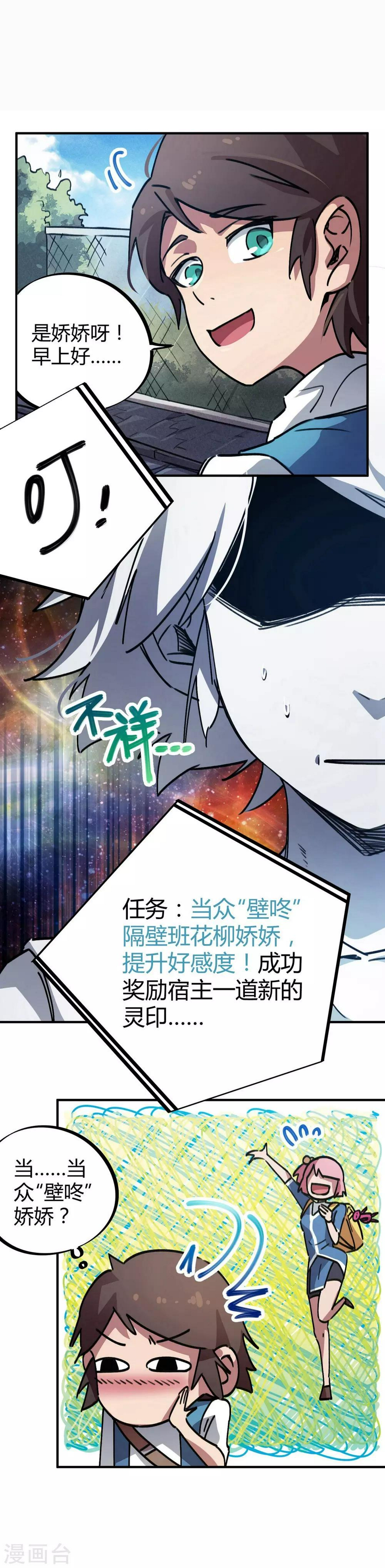 校园修真高手楚枫完整版漫画,第35话 壁咚班花不要怂2图