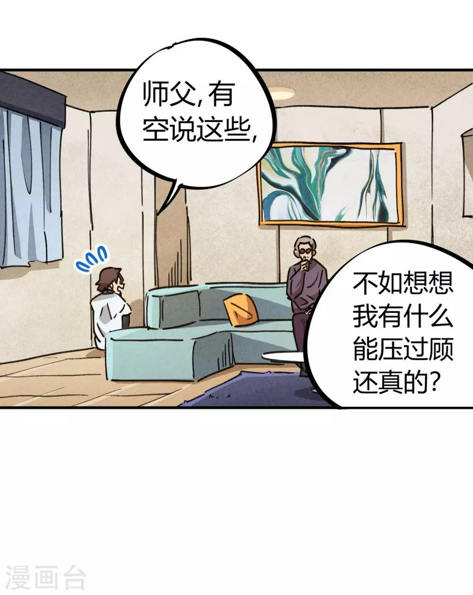 校园修真的电视剧漫画,第94话 炼丹比试2图