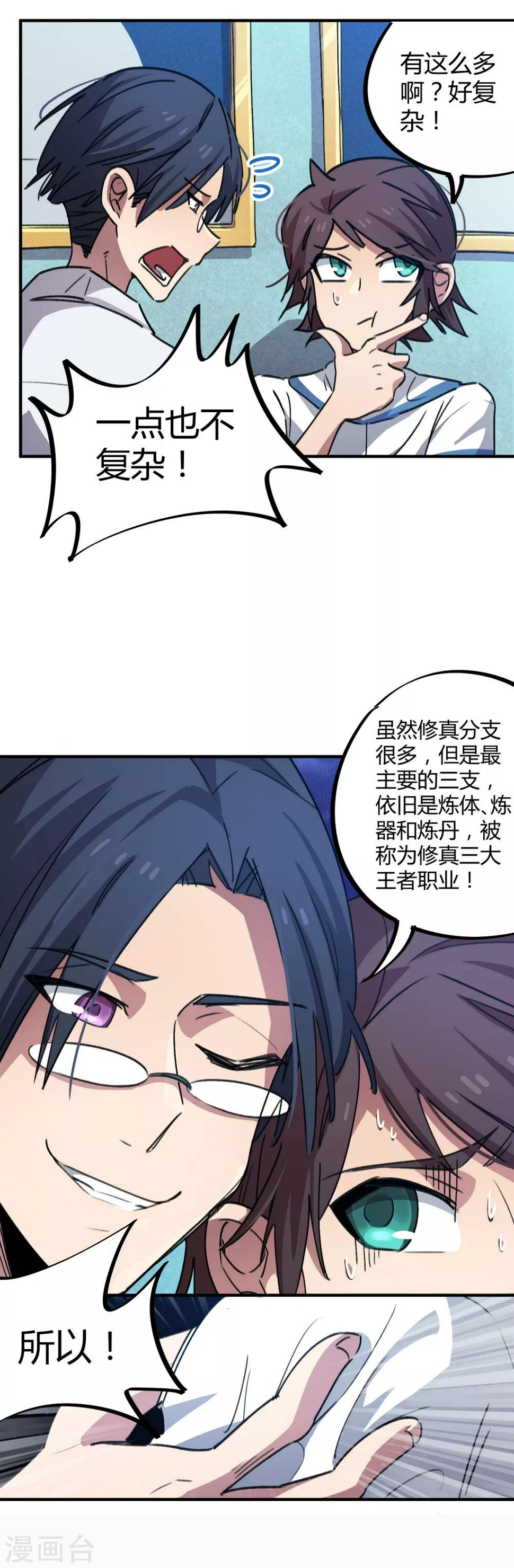 校园修真高手txt下载漫画,第61话 挖墙脚2图