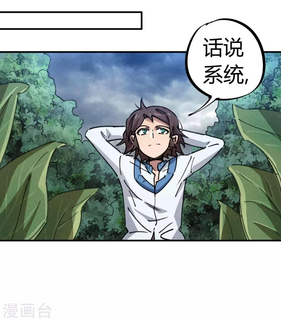 校园修真狂少免费下载漫画,第102话 正面出击1图