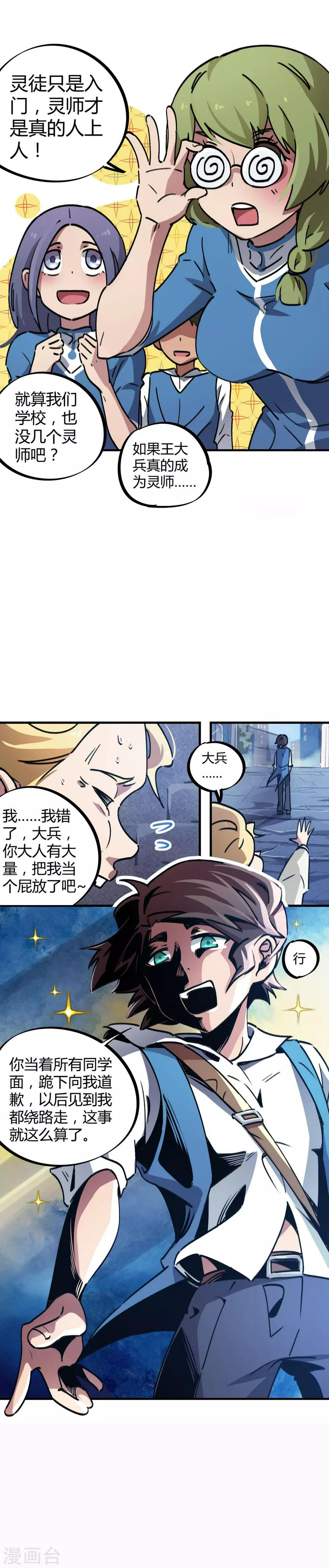 校园修真狂少下载酒香漫画,第36话 逆天系统是个坑1图