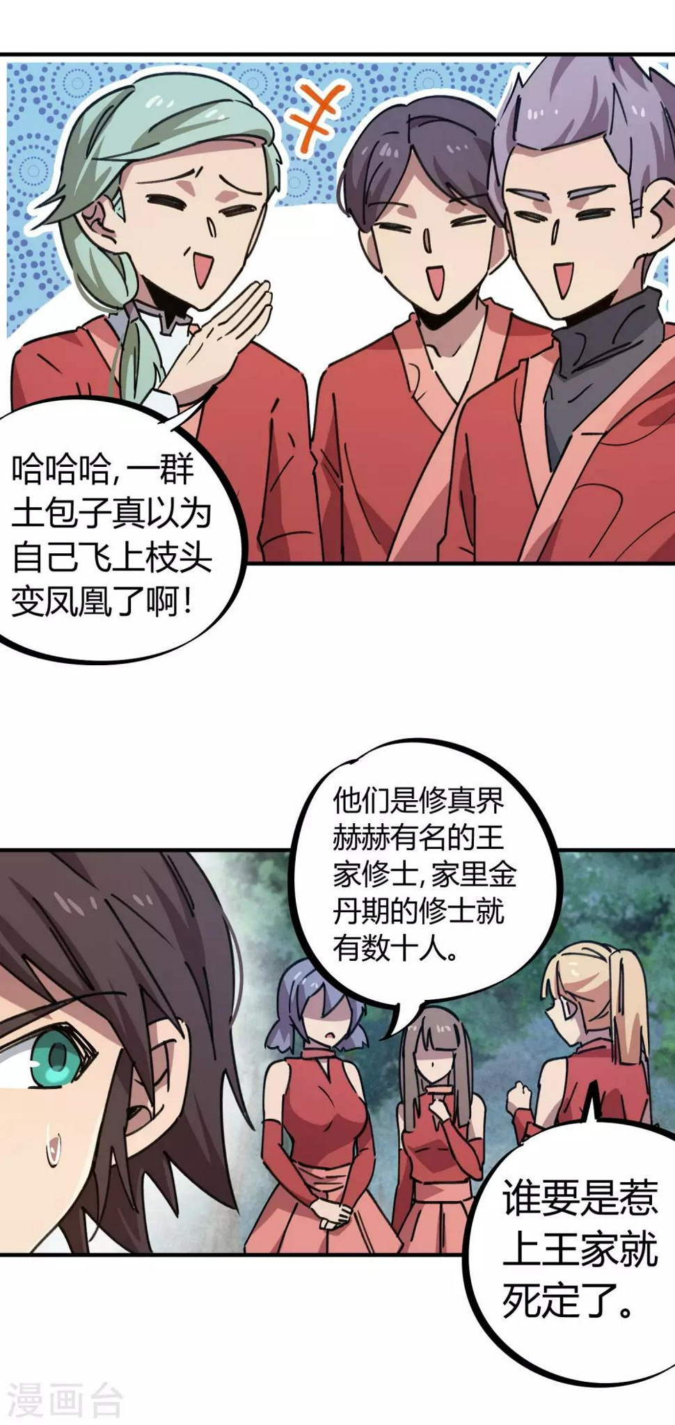 校园修真小说免费漫画,第145话 试炼前起冲突1图