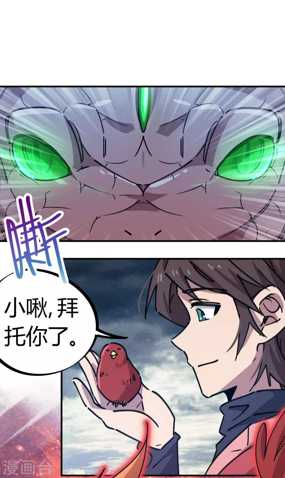 校园修真狂少小说免费阅读漫画,第150话 碾压2图