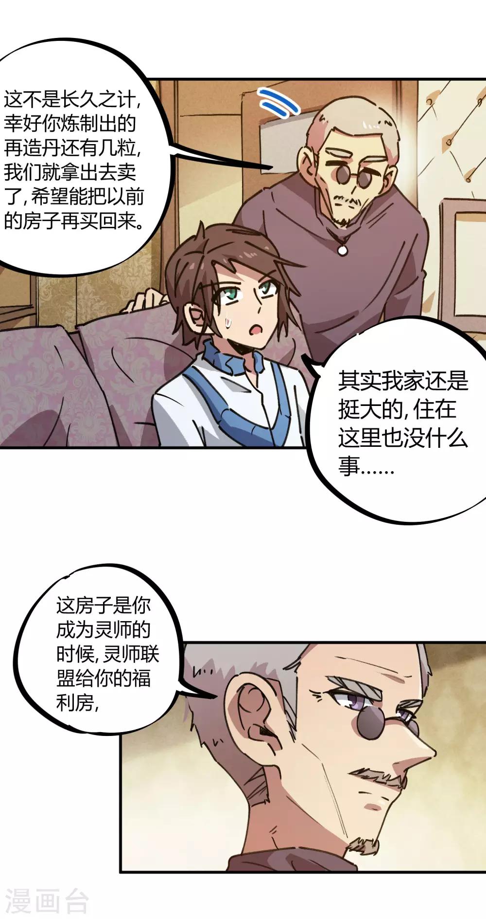 校园修真狂少下载酒香漫画,第134话 正确的打开方式2图