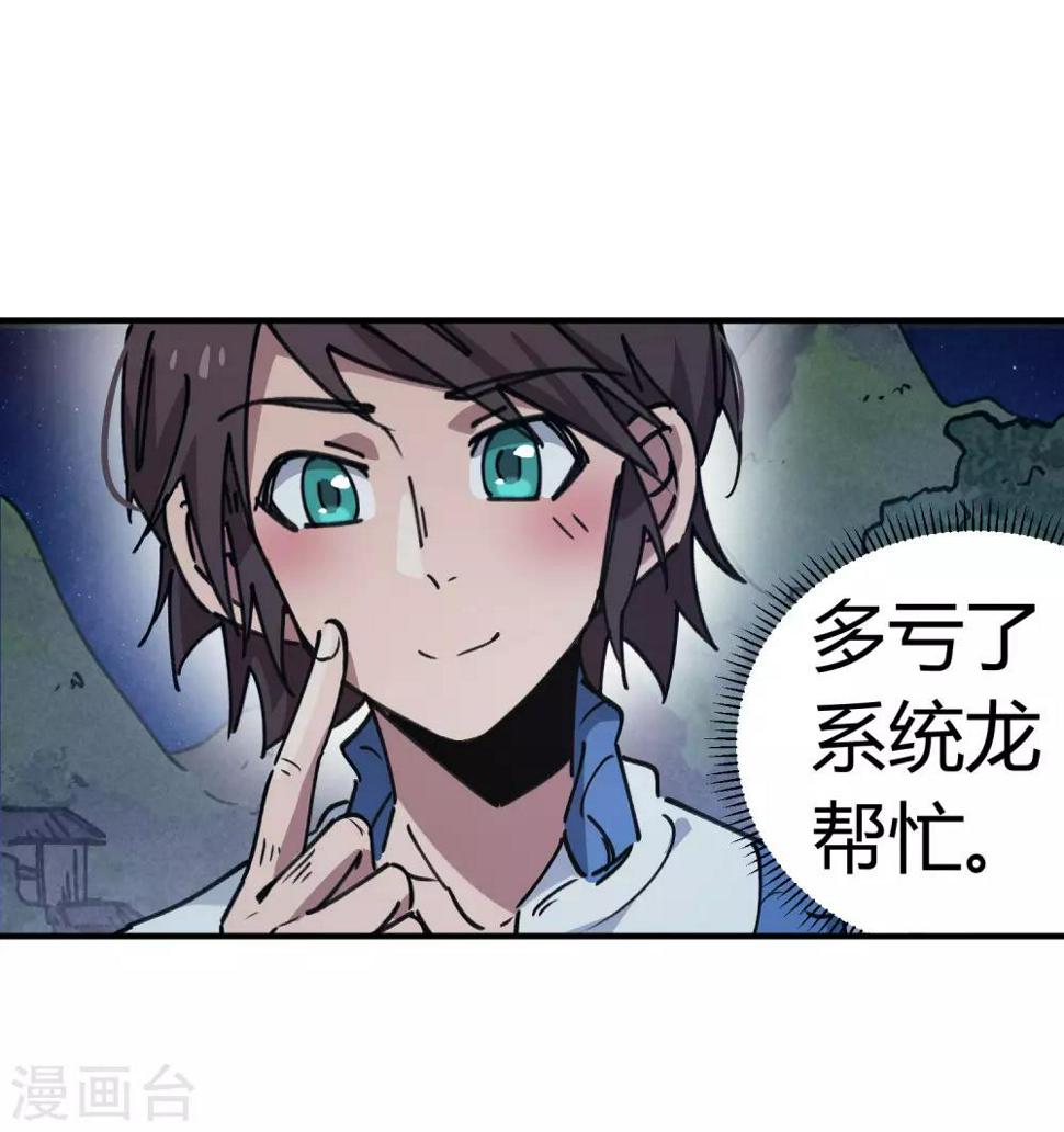 校园修真电视剧大全漫画,第128话 恩怨化解2图