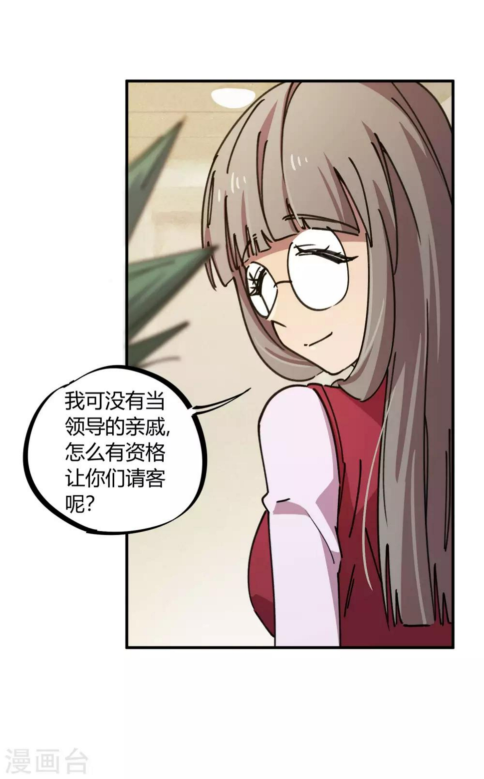 校园修真的电视剧漫画,第119话 对仗势欺人说不2图