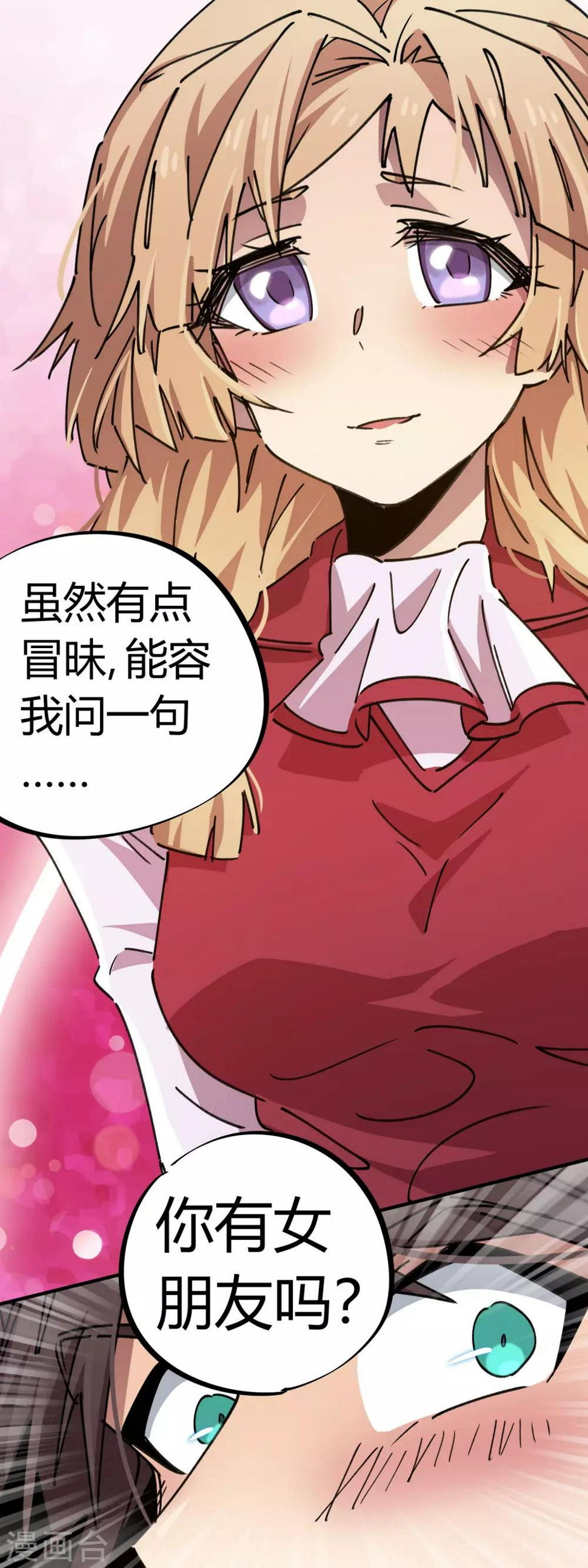 校园修真高手小说全本漫画,第90话 你有女朋友吗？2图