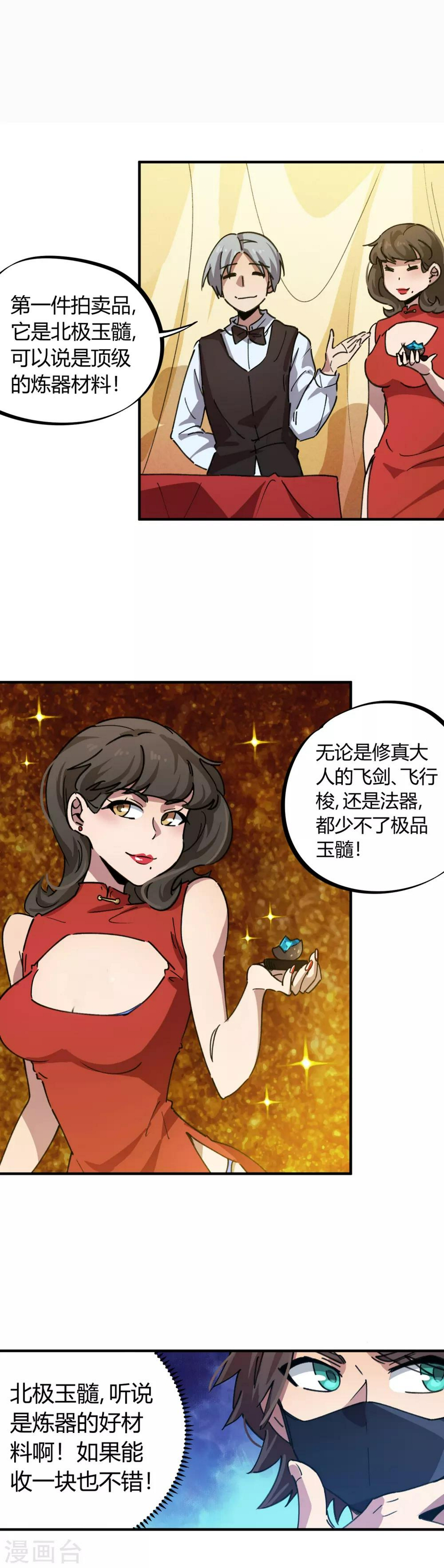 校园修真狂少女主介绍漫画,第43话 拍卖会1图