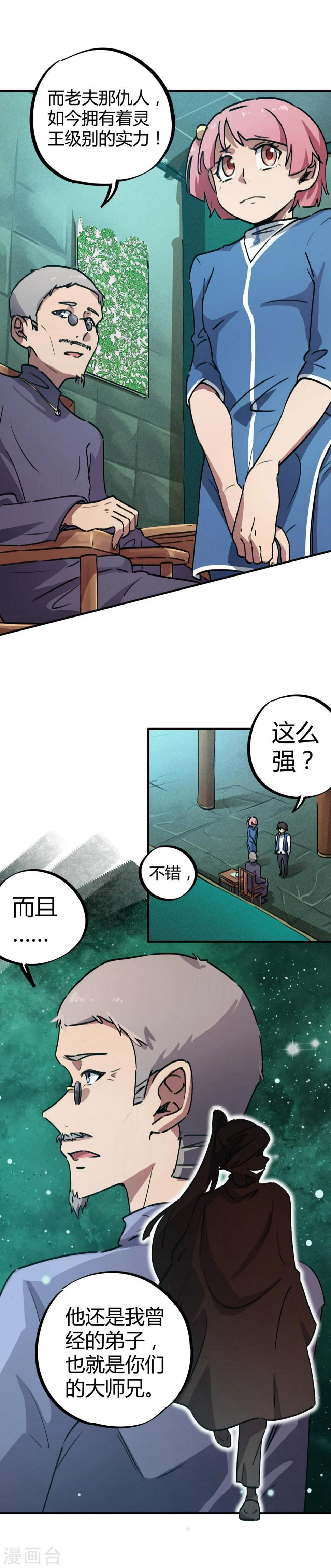 校园修真狂少漫画,第33话 捡到一个小师妹2图