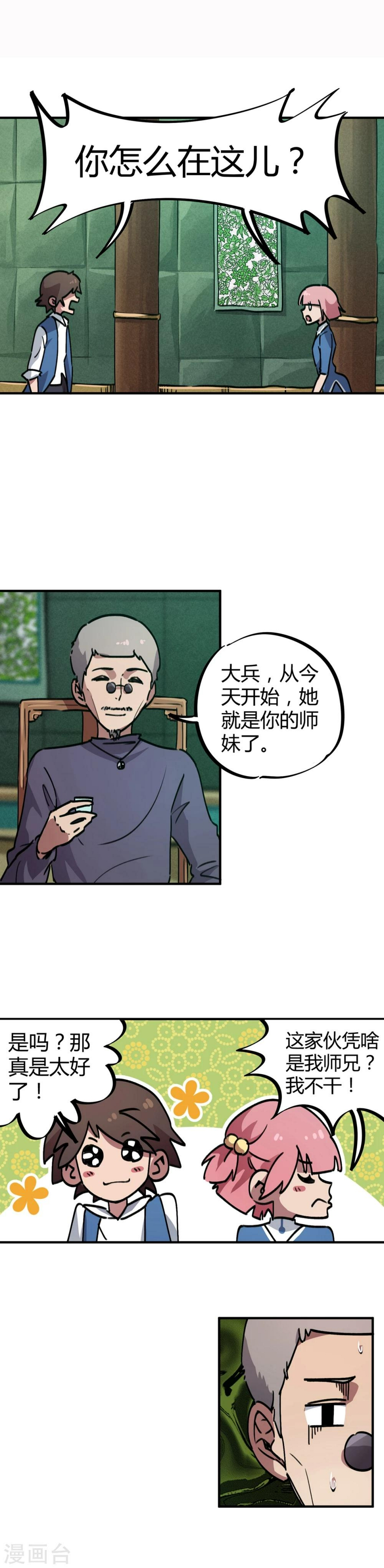 校园修真狂少漫画,第33话 捡到一个小师妹1图