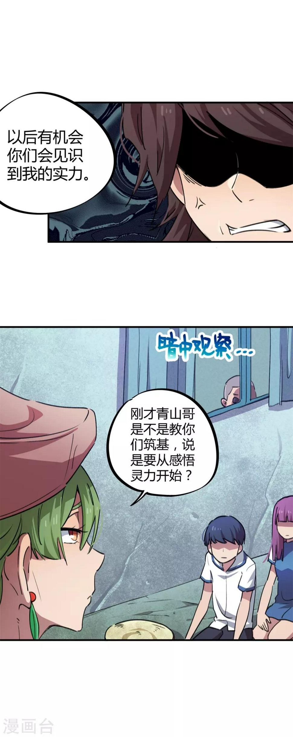 校园修真狂徒故事背景漫画,第58话 推倒重来？！1图