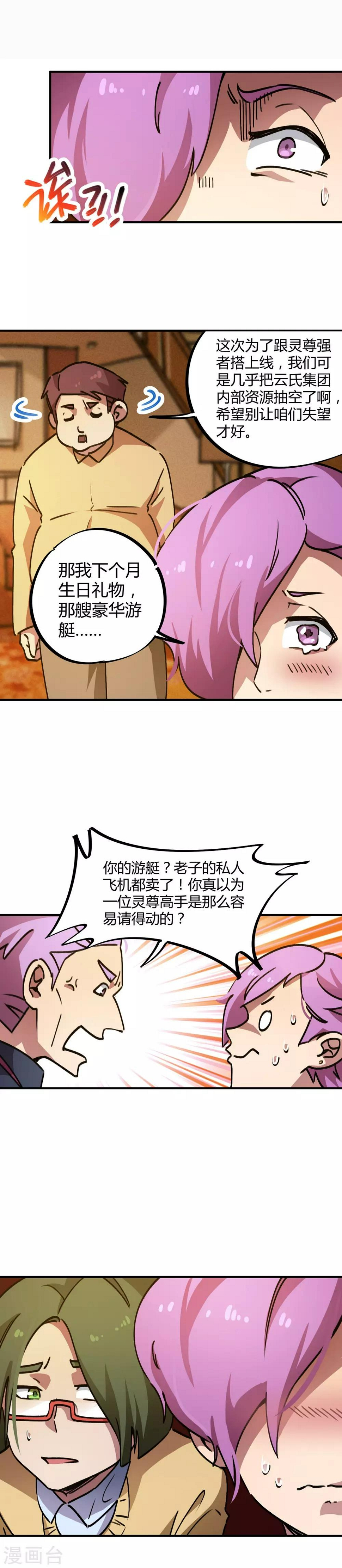 校园修真霸主小说免费下载漫画,第34话 有钱任性2图