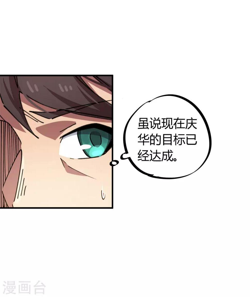校园修真狂少免费下载漫画,第83话 幸运签1图