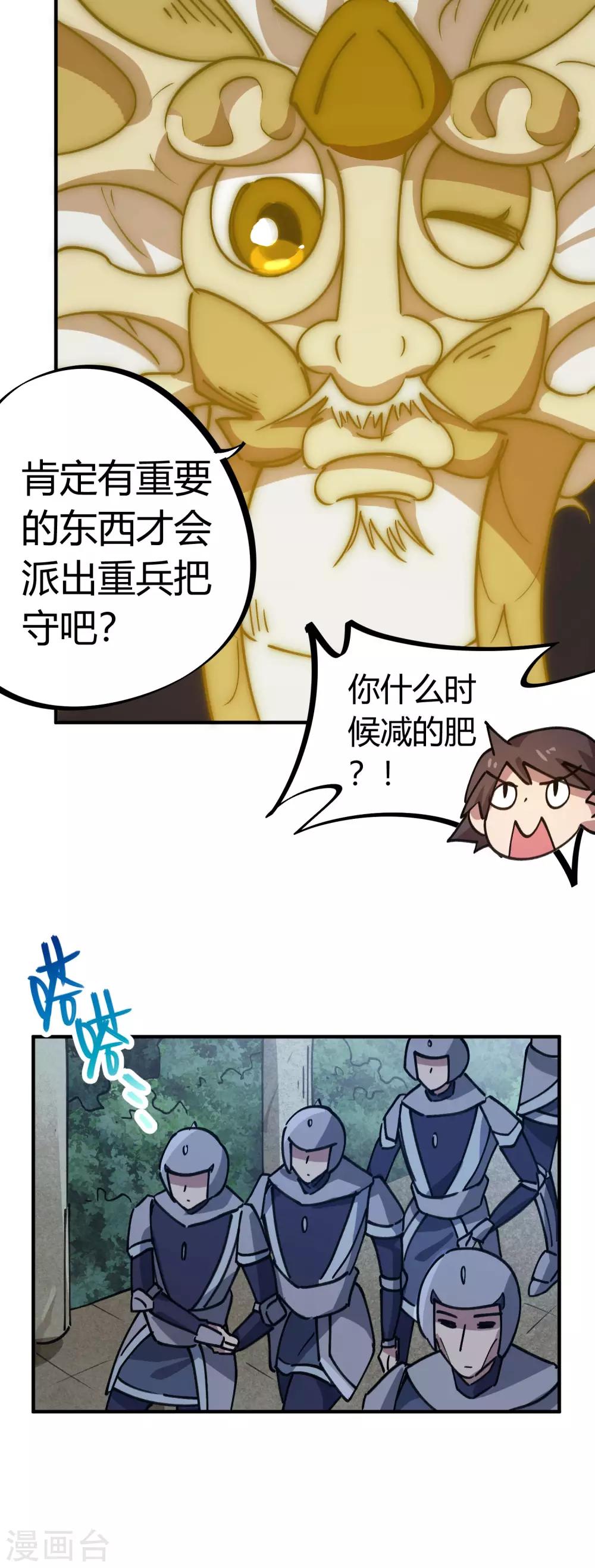 校园修真高手小说全文漫画,第169话潜入王宅1图