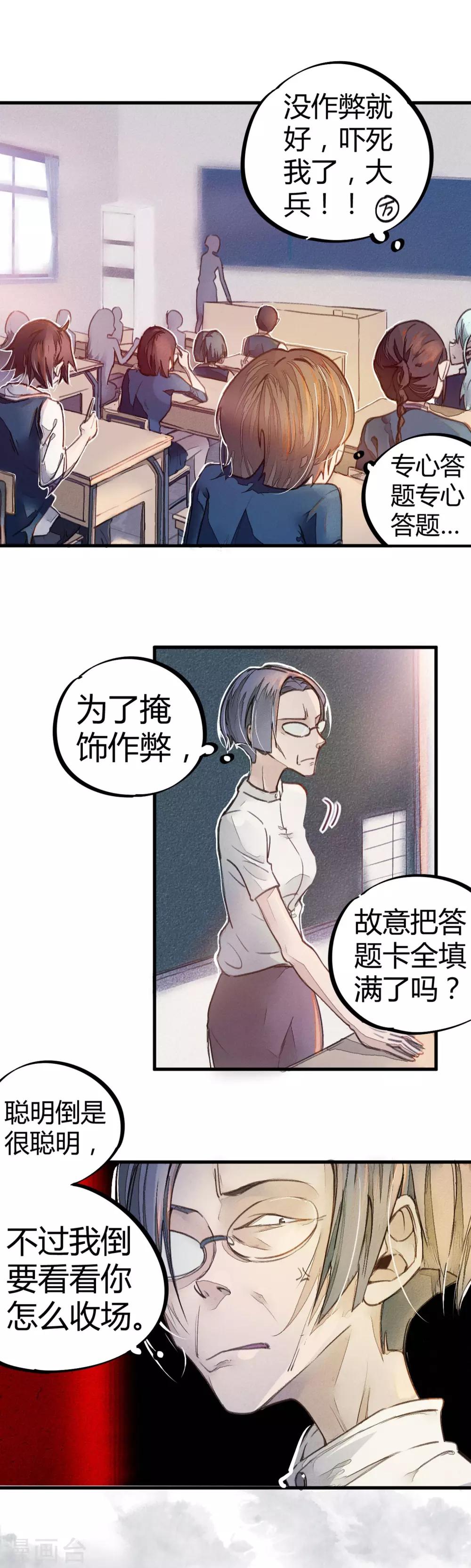 校园修真狂徒txt下载漫画,第8话 答案有毒1图