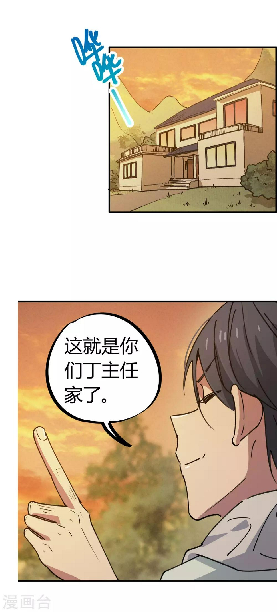 校园修真小说txt下载漫画,第125话 灵根破碎2图