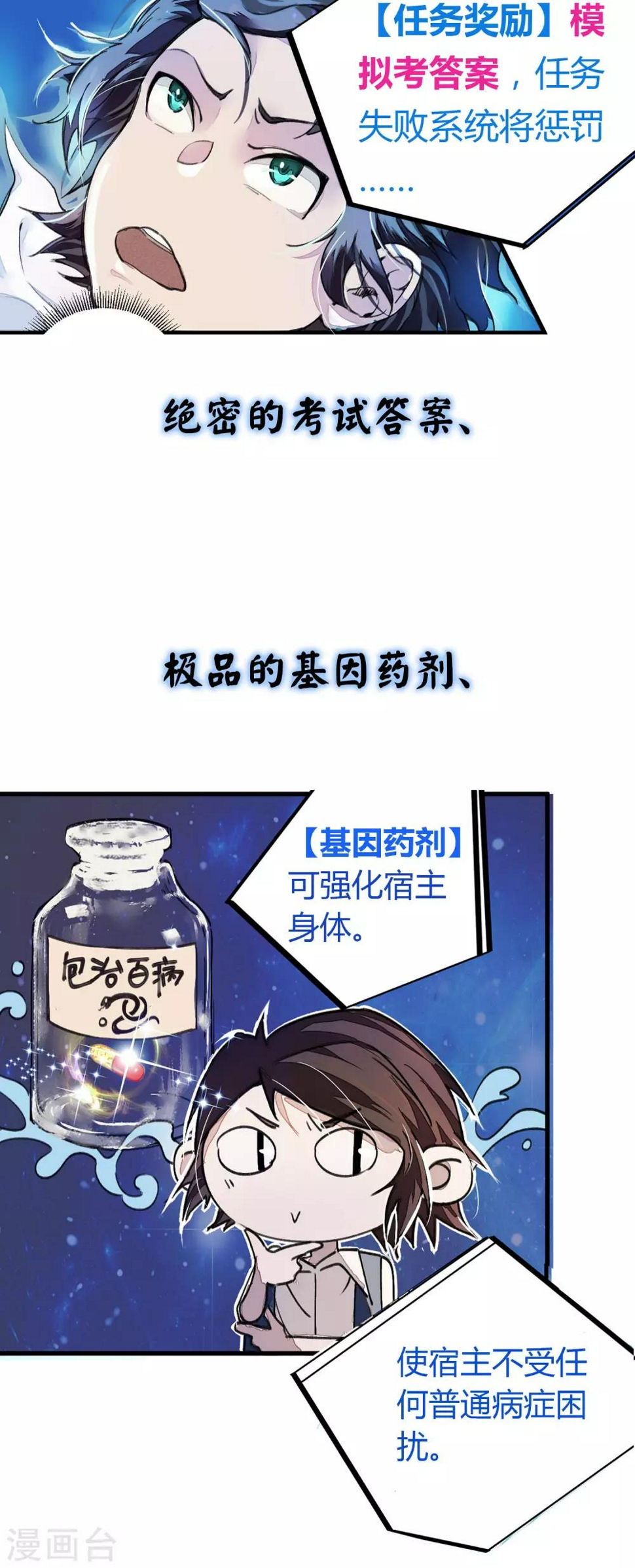 校园修真高手小说大全漫画,预告2图