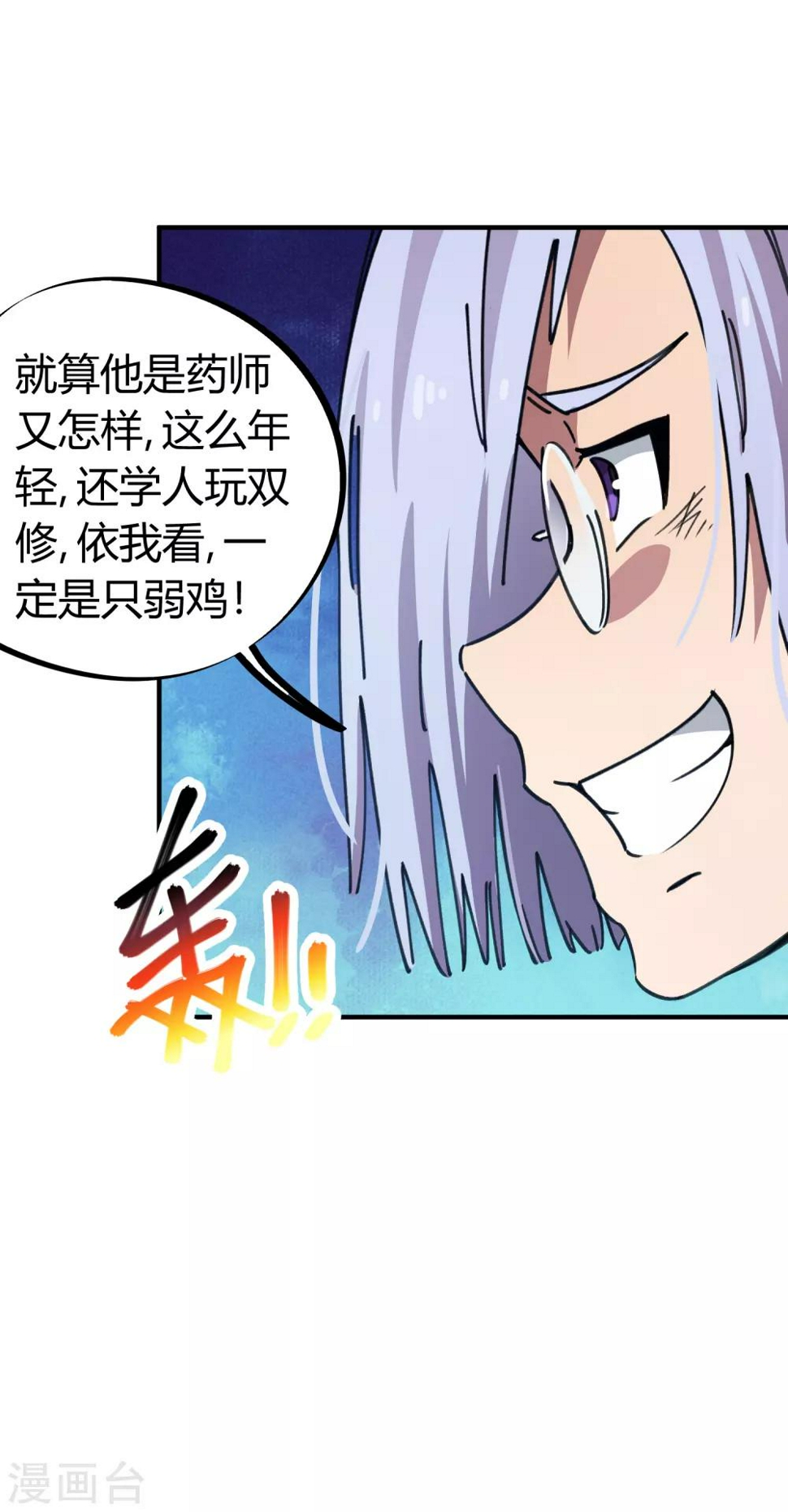 校园修真的小说排行榜漫画,第47话 逼我出手2图