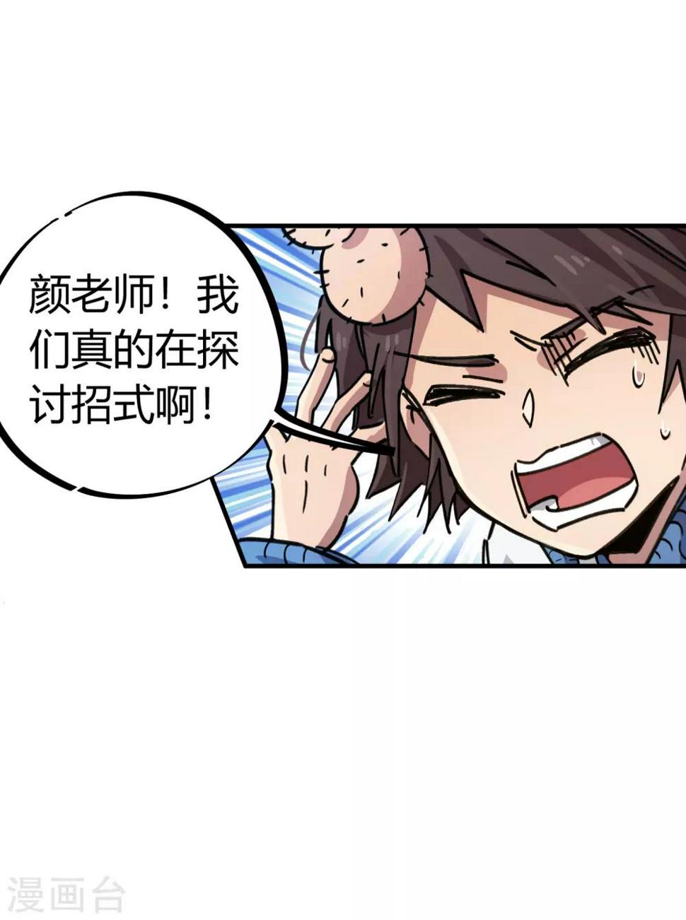 校园修真小说排行榜前十漫画,第89话 这小子有一套1图