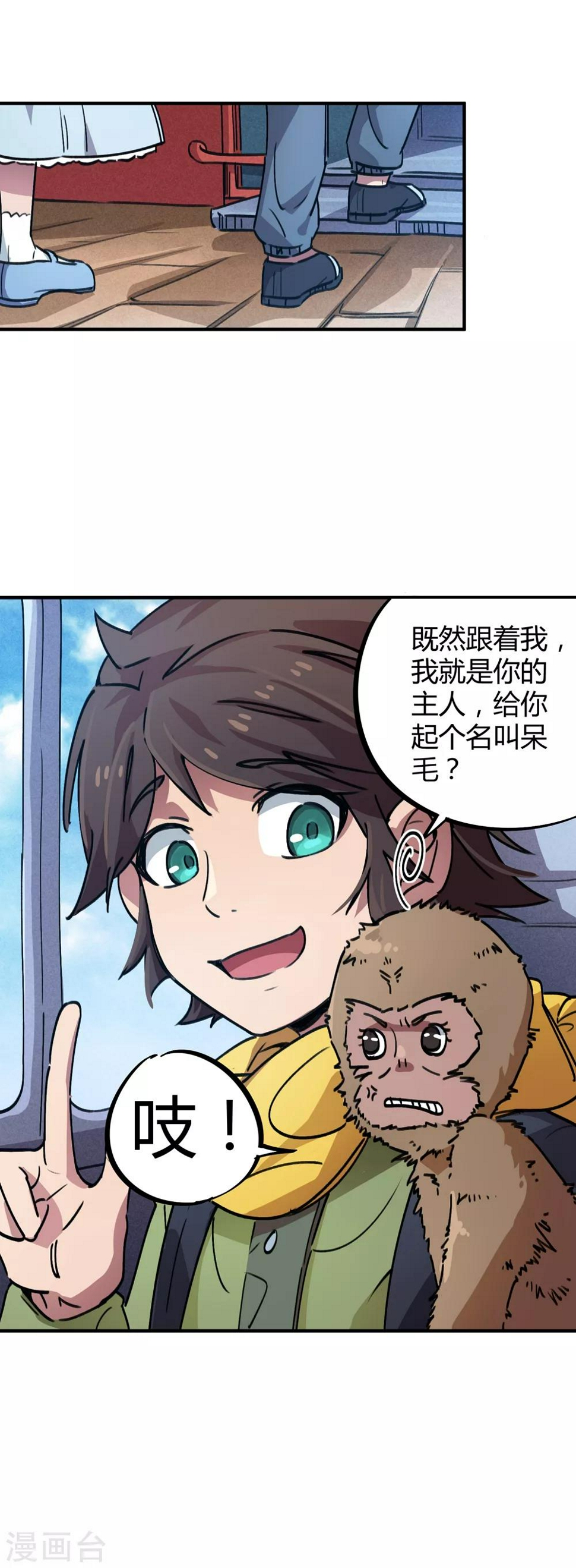 校园修真霸主小说免费下载漫画,第42话 新技能：炼制丹药2图