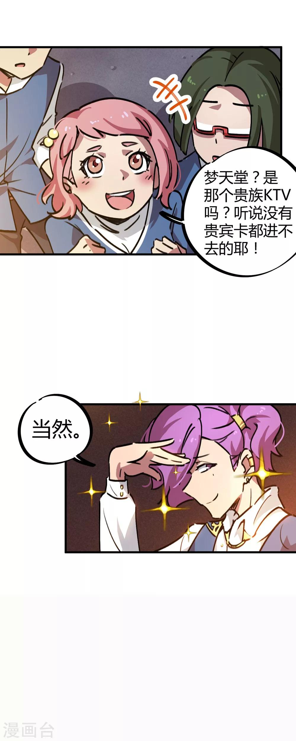 校园修仙漫画,第21话 新班长不好当2图