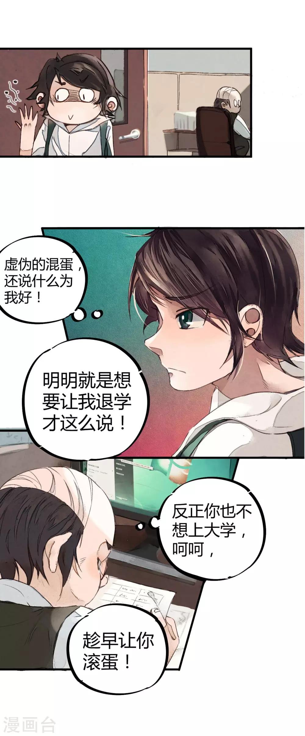校园修真小说大全无弹窗漫画,第2话 混蛋班主任2图