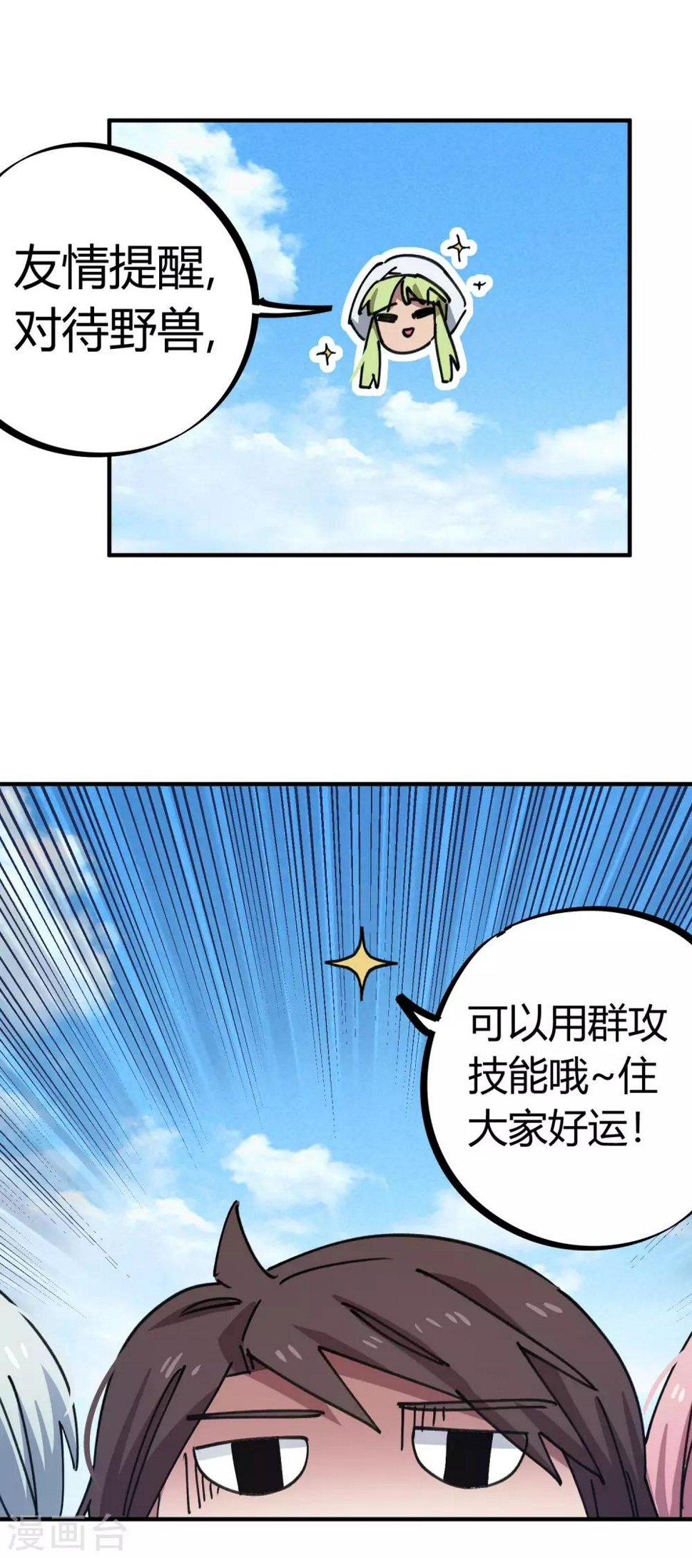 校园修真狂少漫画,第148话 得来全不费工夫2图