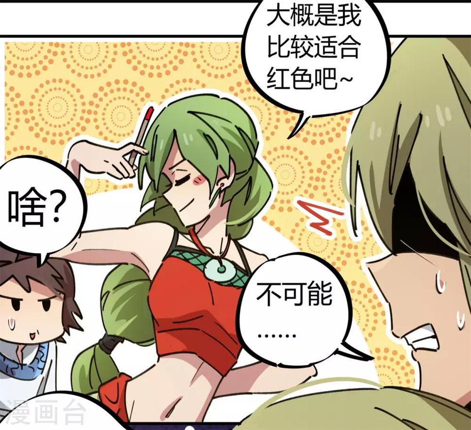 校园修真狂徒txt下载漫画,第83话 幸运签1图