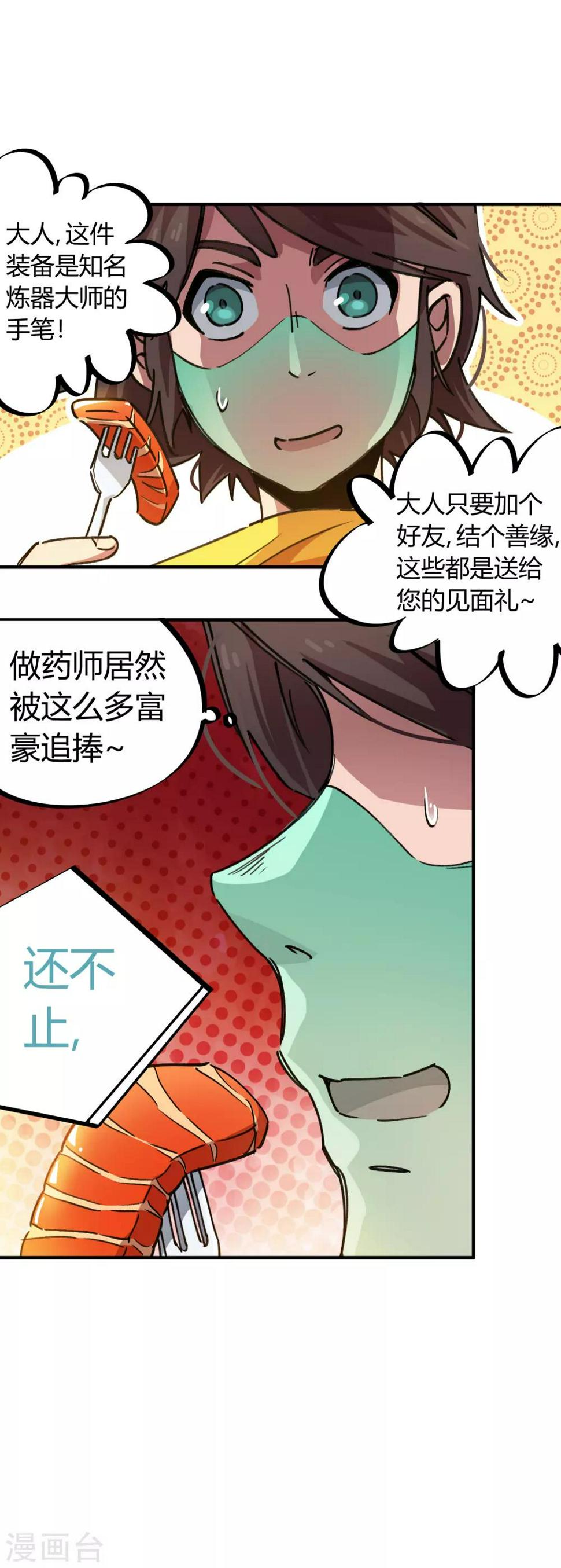 校园修真的小说排行榜漫画,第49话 宝物赠高人1图