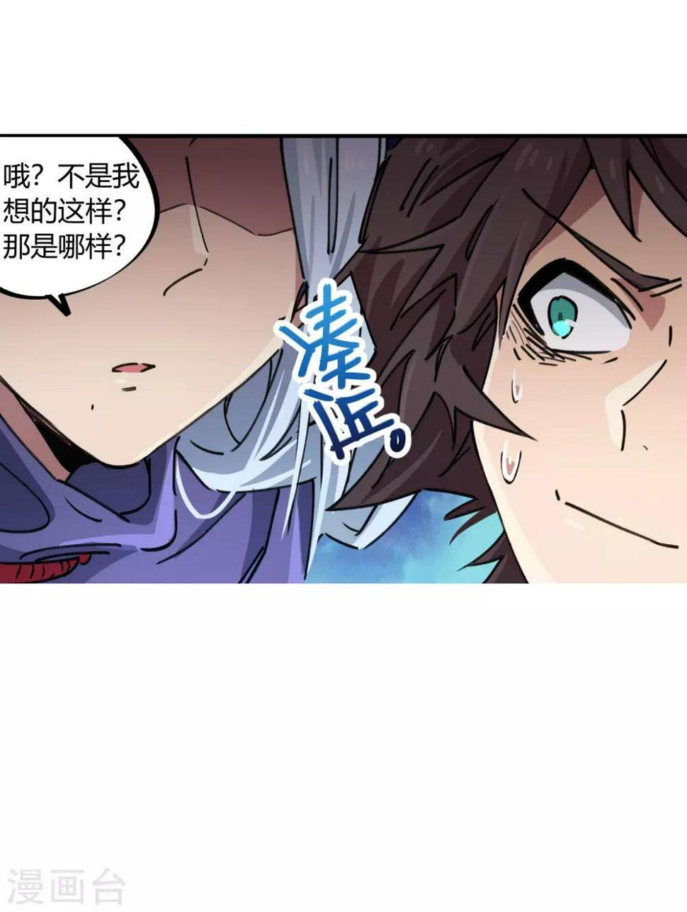 校园修真小说排行榜前十漫画,第89话 这小子有一套1图