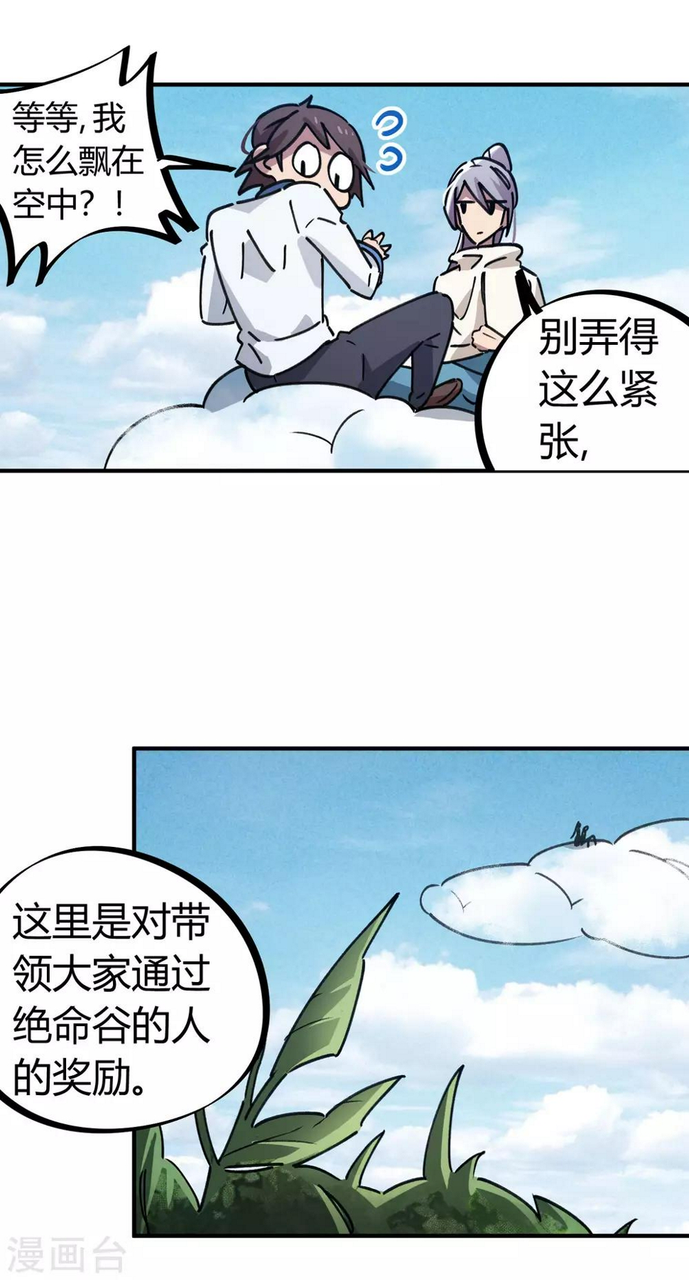 校园修真狂少听书全集免费漫画,第109话 云巅仙宫2图