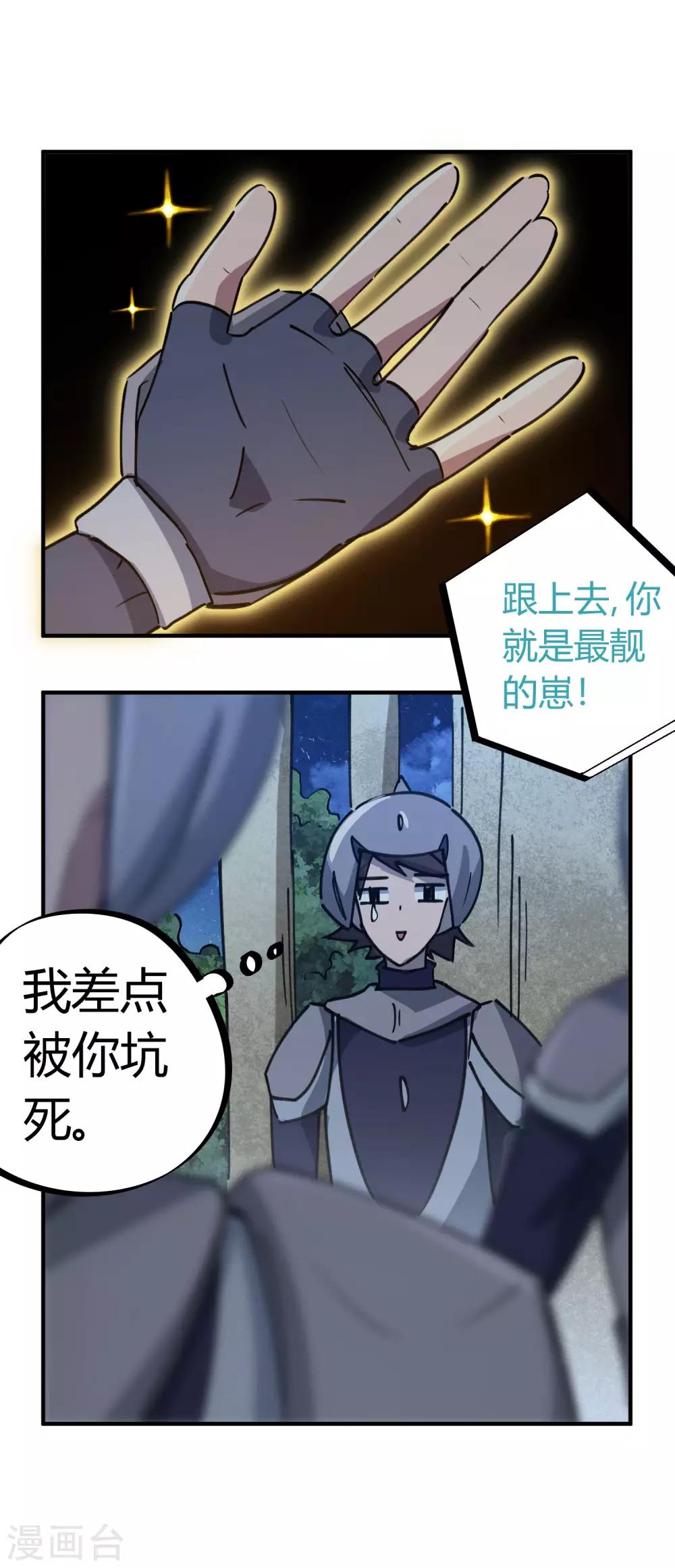 校园修真高手唐箫漫画,第169话 潜入王宅1图