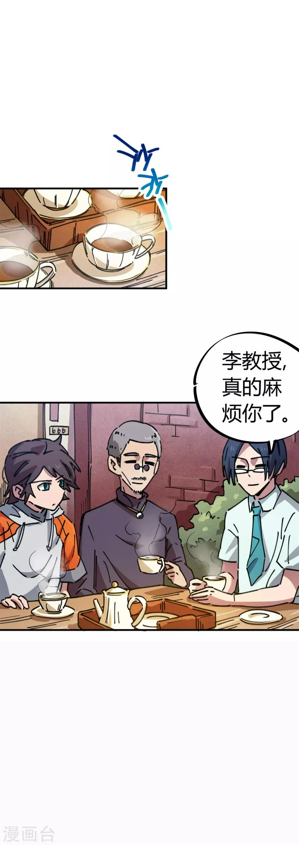 校园修真的电视剧漫画,第78话 火花四溅的赛前2图