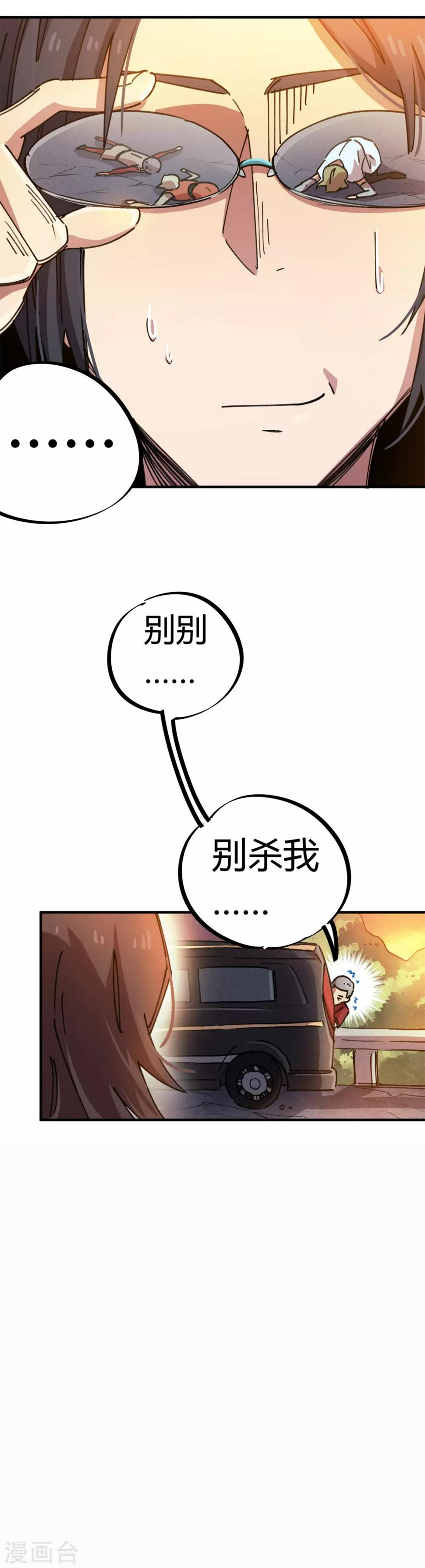 校园修真高手有几个女主漫画,第76话 厉害了我的哥2图