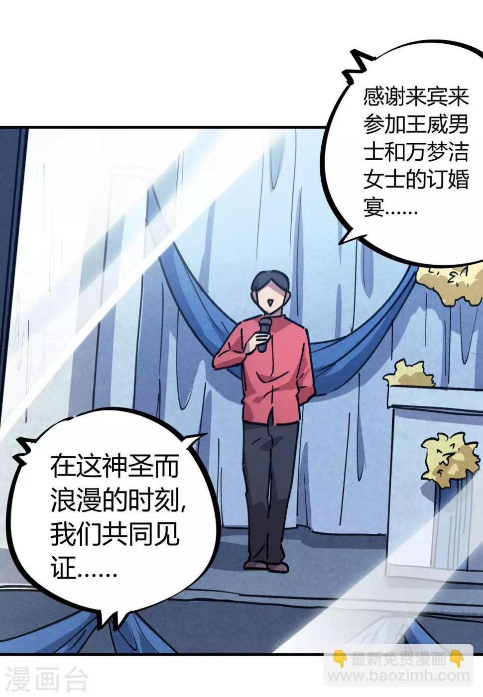 校园修真漫画,第157话丑事大曝光2图